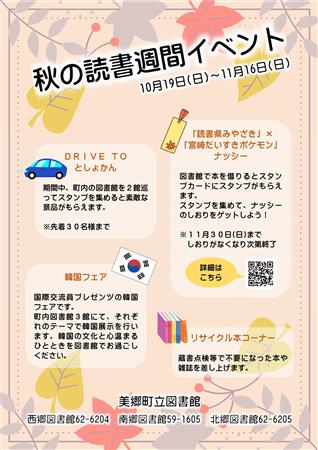 秋の読書週間イベントチラシ