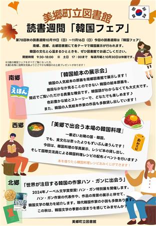 読書週間韓国フェアチラシ