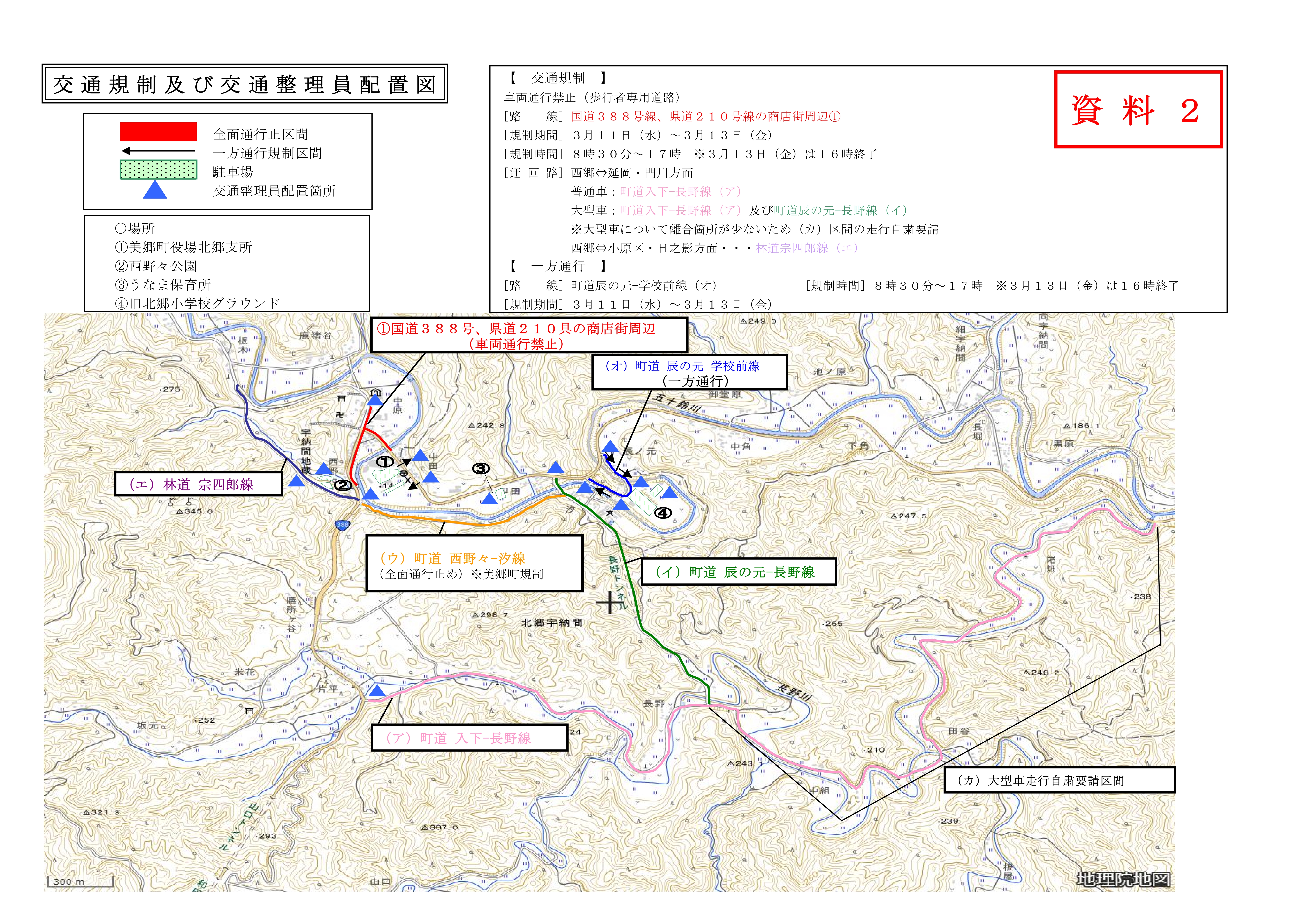【資料2】交通規制及び交通整理員配置図