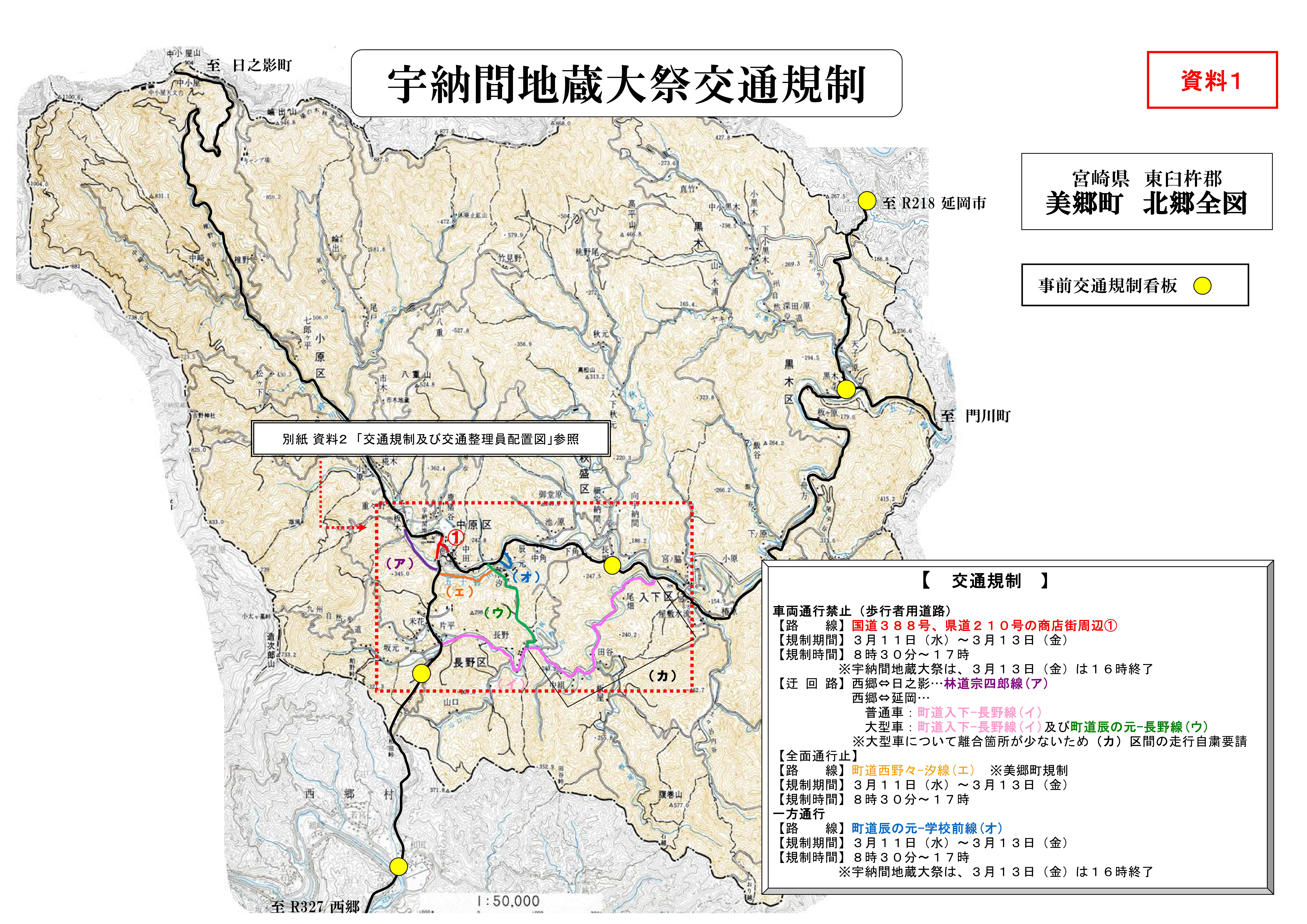 【資料1】交通規制地図