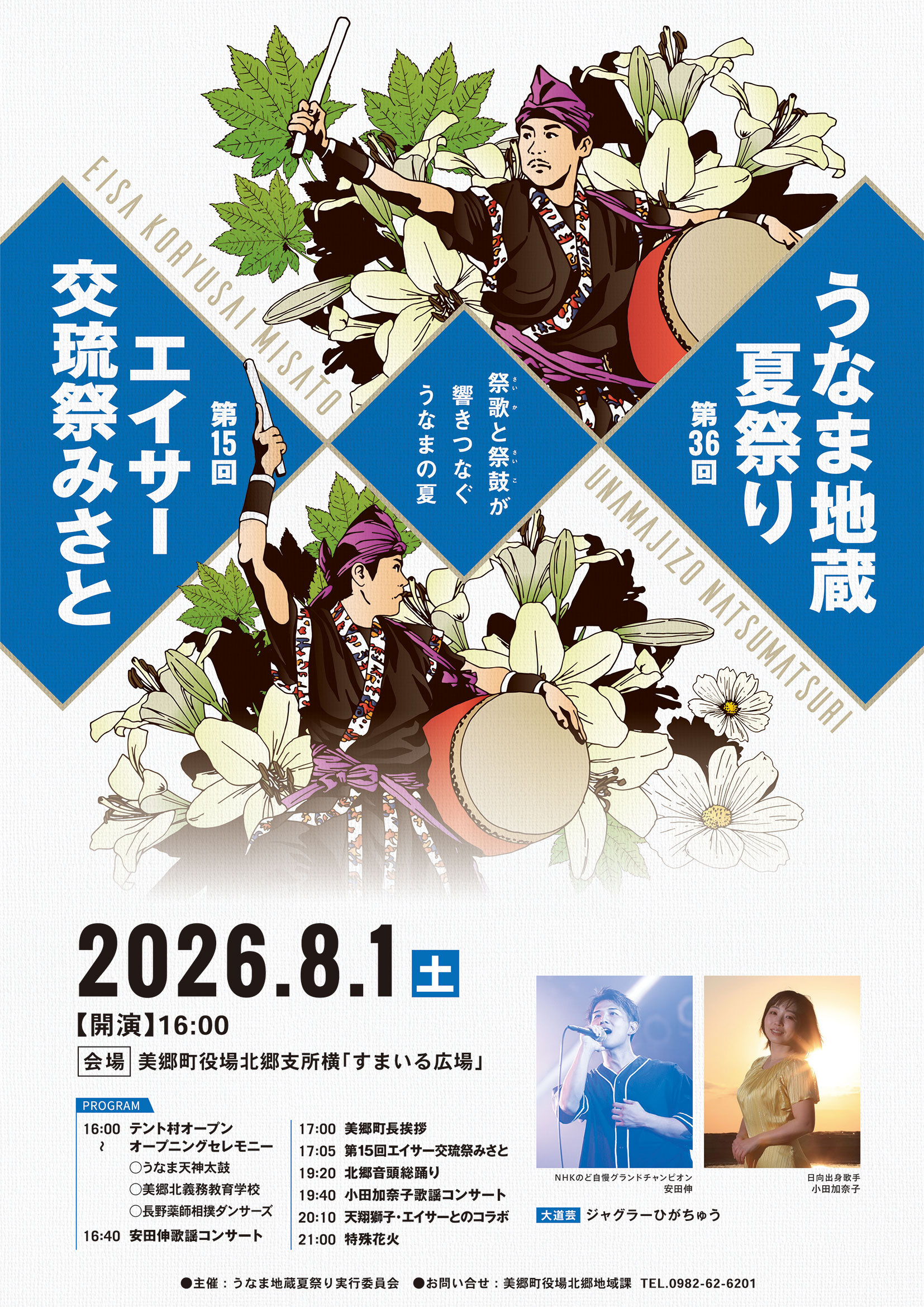 第36回うなま地蔵夏祭りポスター_0708