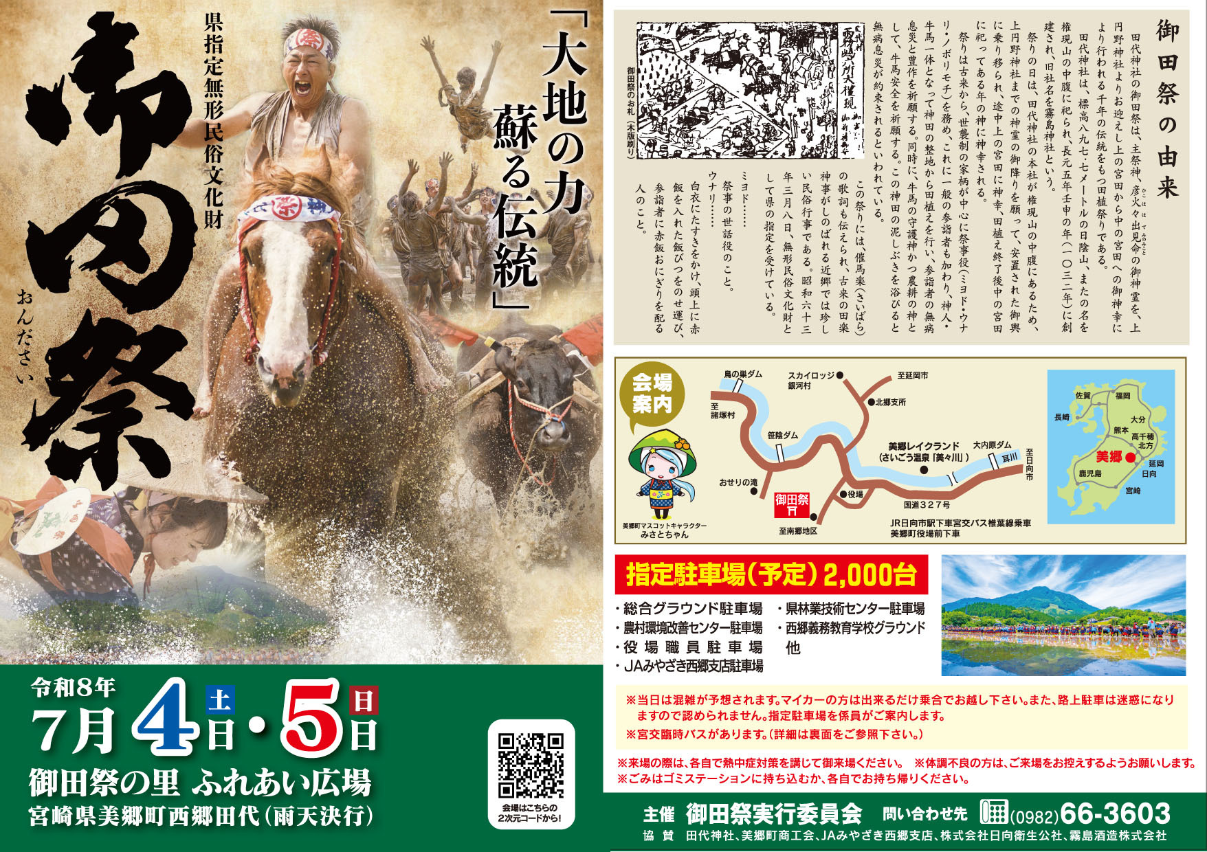 御田祭A4表