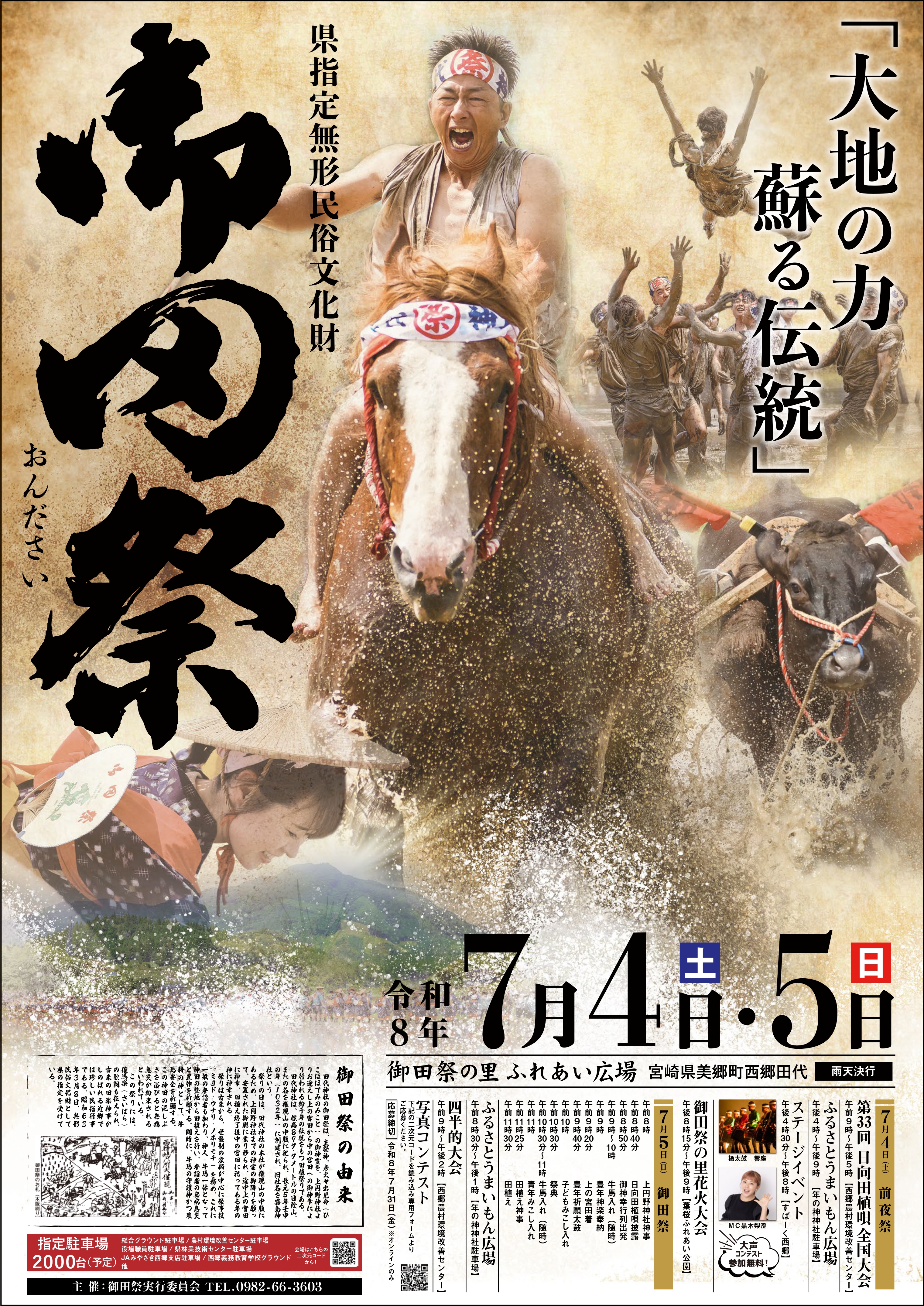 令和8年度御田祭ポスター
