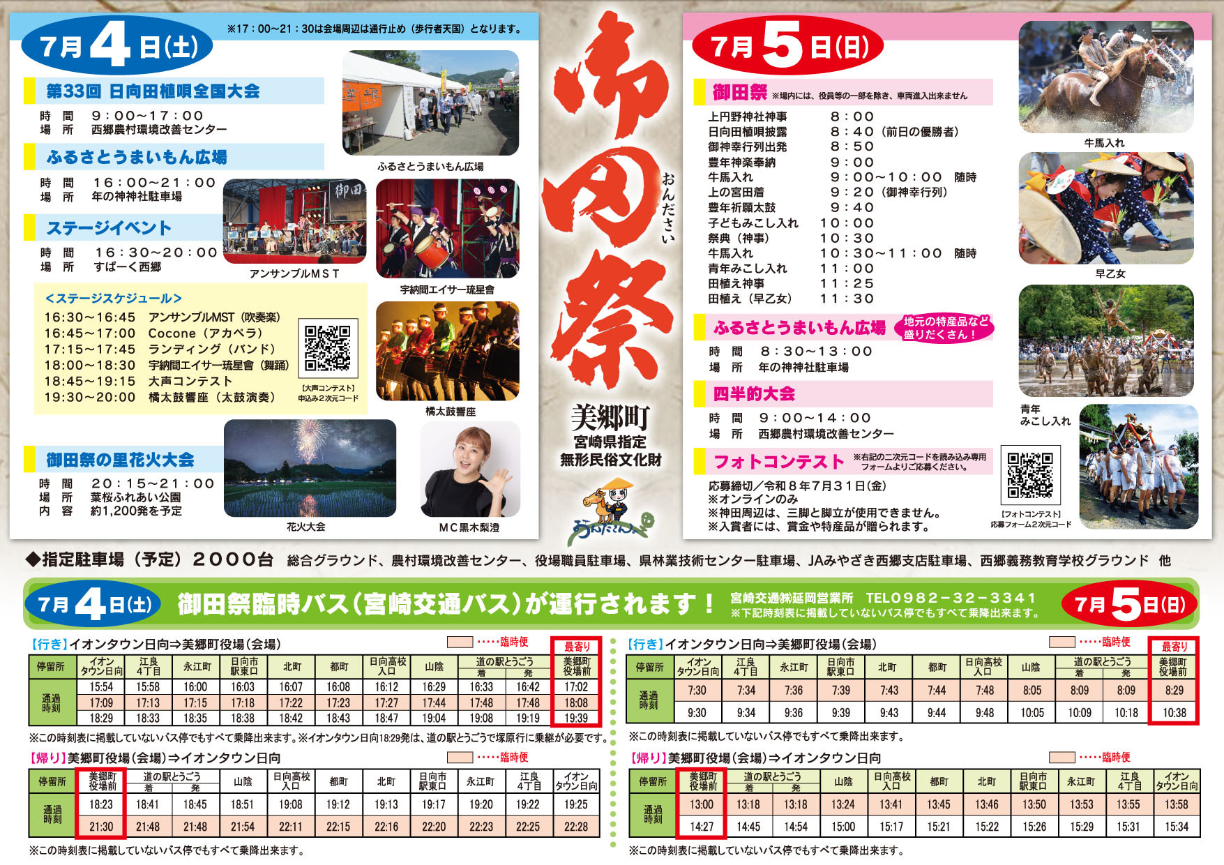 御田祭A4裏