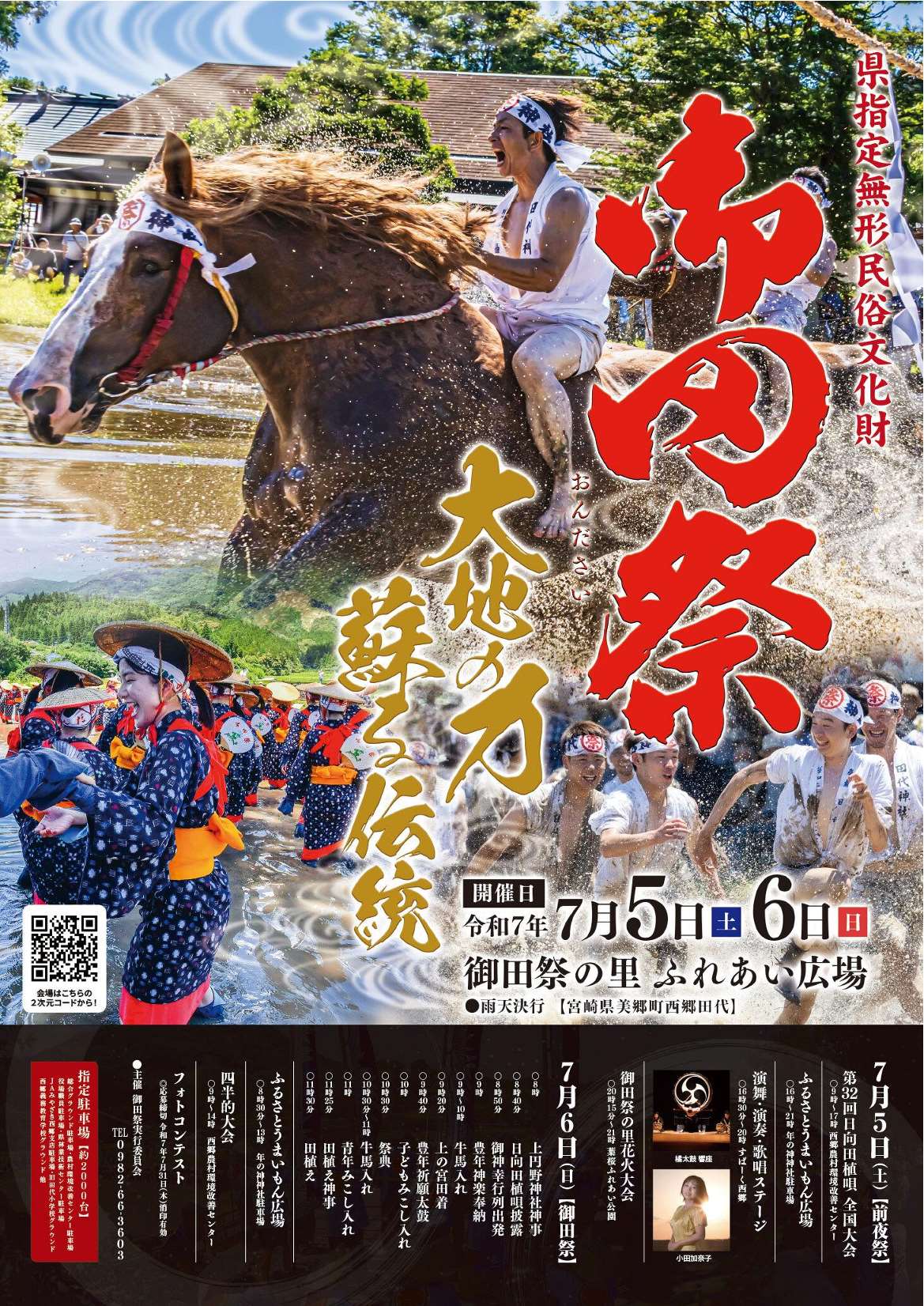 【完成】R7御田祭ポスター