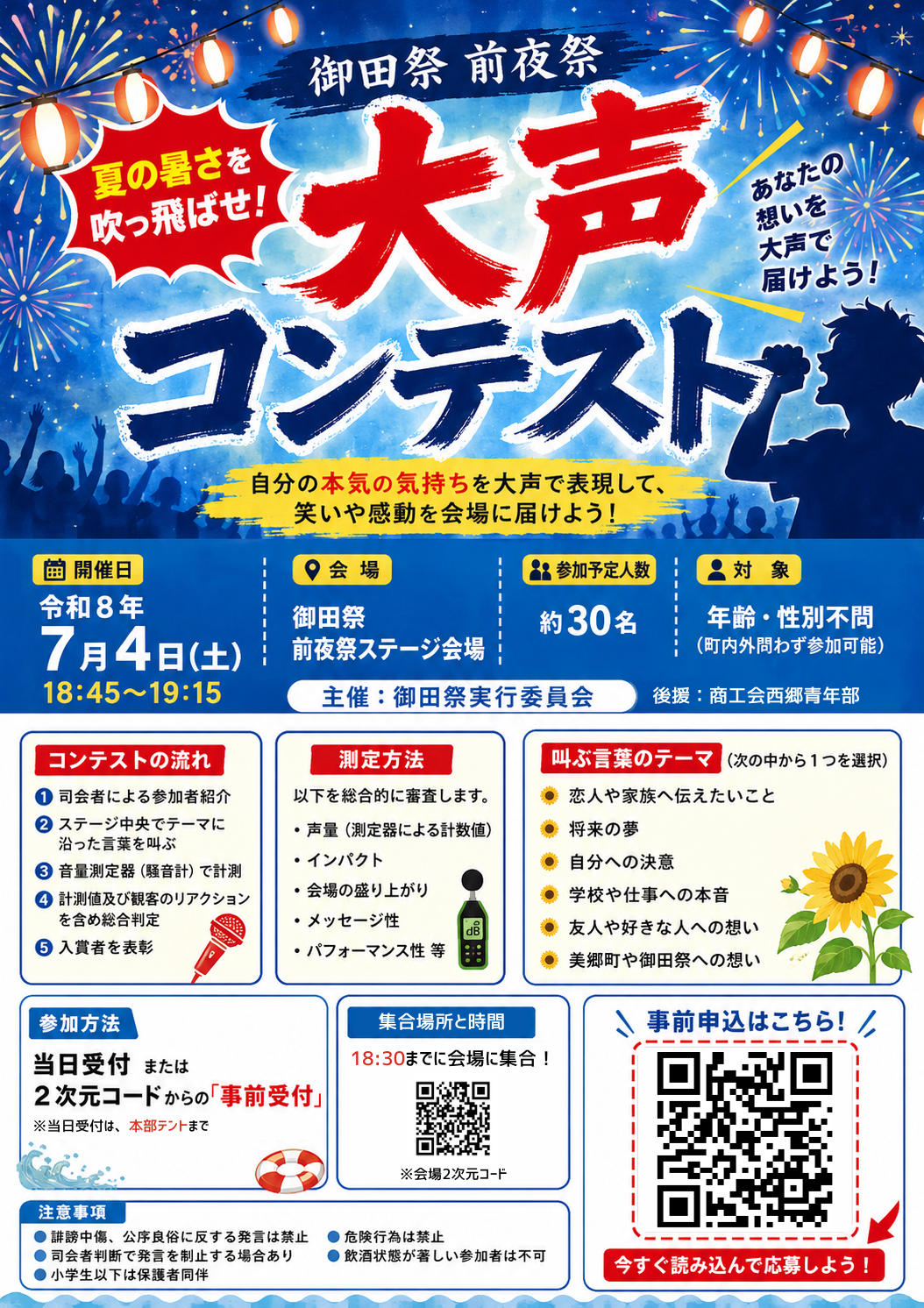 大声コンテストチラシ