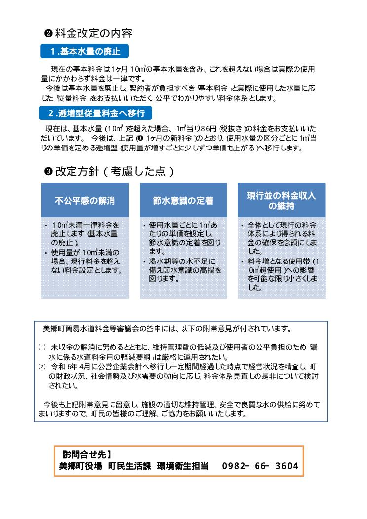 簡易水道料金改定_1