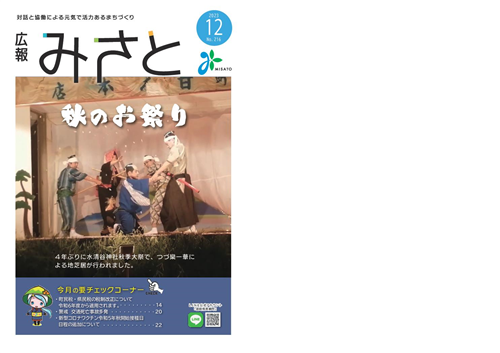 広報みさと12月号