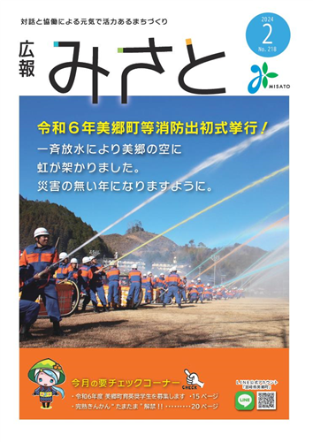 広報みさと2月号